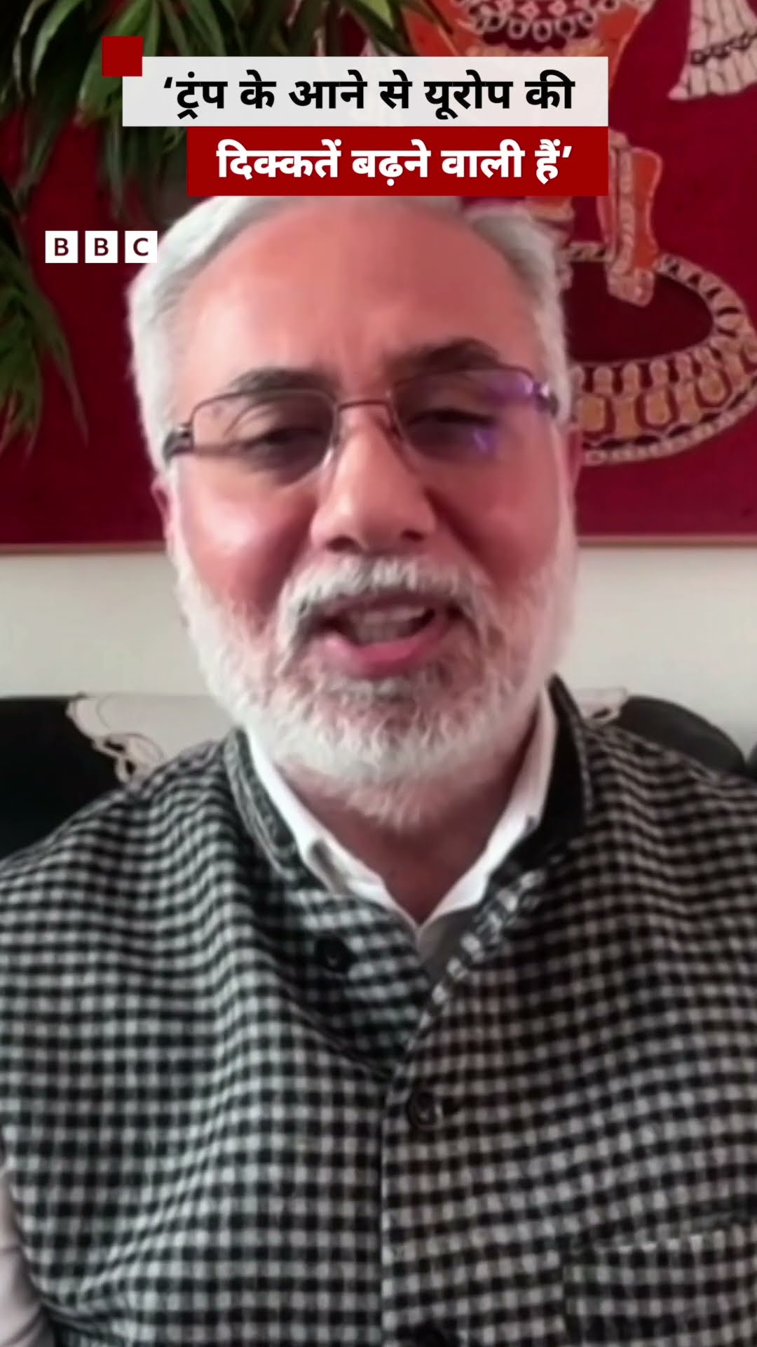 ‘ट्रंप के आने से यूरोप की दिक्कतें बढ़ने वाली हैं’ #trump #america #india