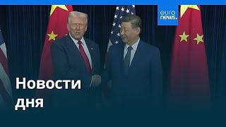видео: Новости дня | 30 октября 2025 г. — вечерний выпуск картинка: Новости дня | 30 октября 2025 г. — вечерний выпуск