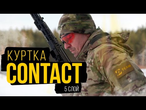 Видео: Тактическая куртка CONTACT. 5 СЛОЙ.
