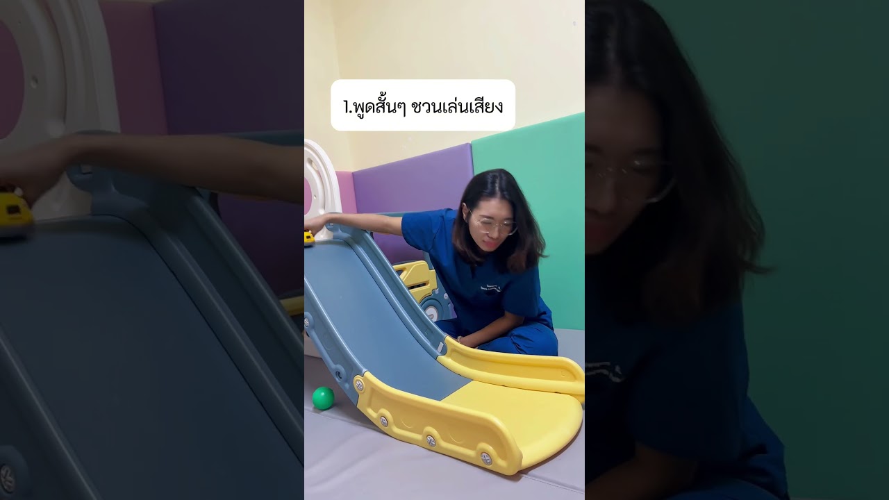 ลูกยังไม่พูด.. ทำยังไงดีนะ? 🤔#speechstation #เด็กพูดช้า #นักแก้ไขการพูด #พัฒนาการเด็ก #พัฒนาการช้า