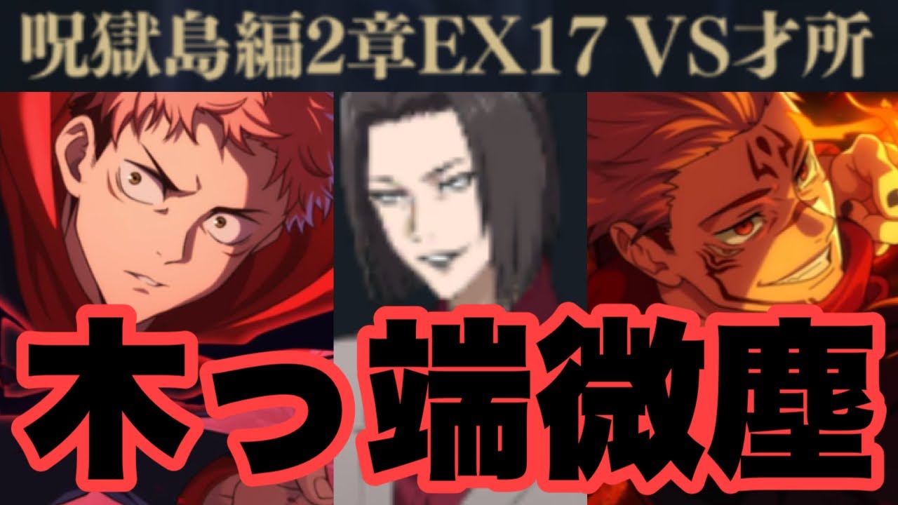 クズに情けなど無用です！　EX17　才所　ファンパレ