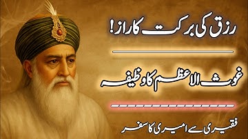 Rizq ki Barkat ka Raaz | Ghous e Azam Abdul Qadir Jilani ka Wazifa