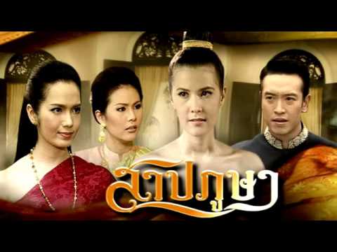 OFFICIAL AUDIO สักคนที่รักจริง Ost  สาปภูษา