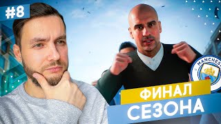 🤙🏻 ФИНАЛ СЕЗОНА в КАРЬЕРЕ ЗА РОНАЛДИНЬО 🤙🏻 карьера за игрока сына Рони #8 🔥 фк 24 фифа карьера