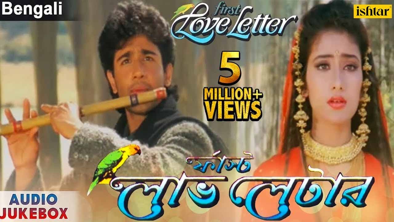 First Love Letter   Full Songs  Bengali Version  Vivek Musharan Manisha Koirala  Audio Jukebox