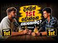 District 1st වෙන්න වැඩ කලේ කොහොමද? | Podcast with 2025 District 1st | Tasun Vithanage