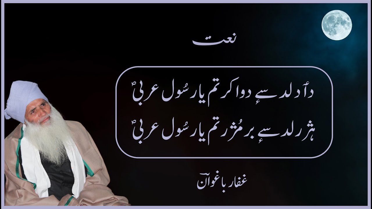 Ya Rasool Arabi (S.A.W) | Farooq Ganie | Kashmiri Sufi Kalam | Kalam-e ...