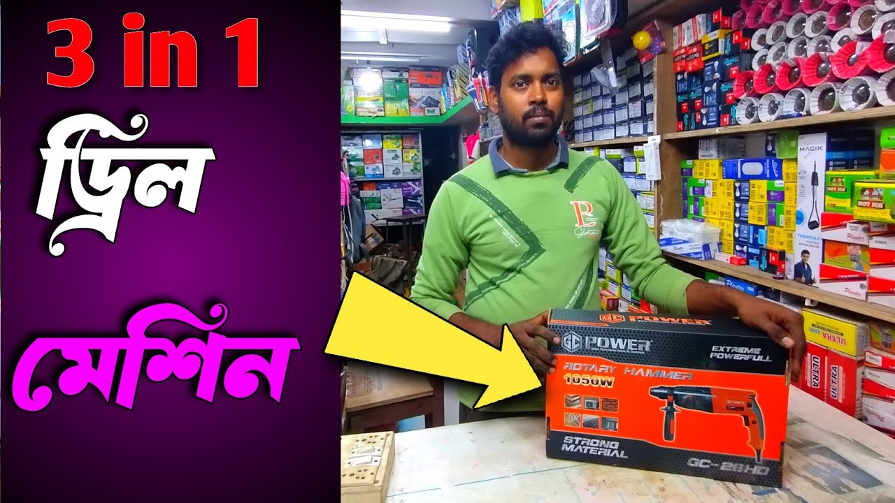 Hammer drill | GC 26HD | best Rotary Hammer drill machine @bappaE - YouTube