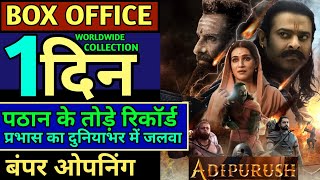 Adipurush Box Office Collection,Prabhas,Kriti Sanon,Saif Ali Khan,Om Raut #Adipurush #prabhas