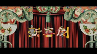 NIKO NIKO TAN TAN - 新喜劇 (Official Music Video)