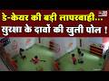 Chhatrapati Sambhaji Nagar: मासूमों को कमरे में बंद कर गायब हुआ स्टाफ, हो गई बड़ी घटना | in24news
