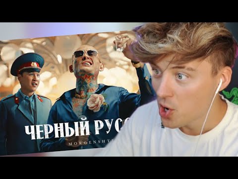 ИВАНГАЙ СМОТРИТ MORGENSHTERN - ЧЕРНЫЙ РУССКИЙ | РЕАКЦИЯ EeOneGuy НА МОРГЕНШТЕРНА