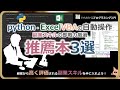 openpyxlの完全マスター！python・ExcelVBAの自動操作副業スキルの即戦力厳選推薦本3選