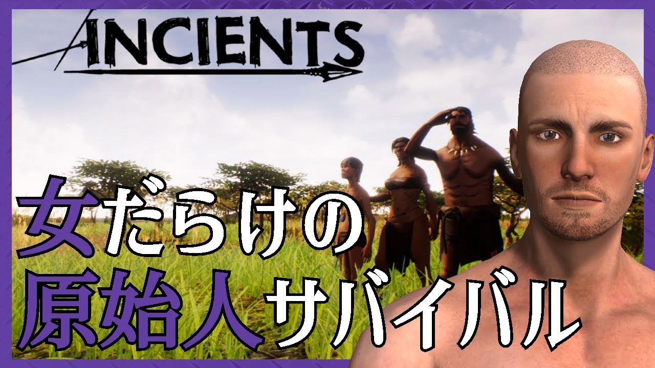新作 女だらけの原始人サバイバル The Ancients Youtube