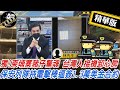 【獨家爆料「正」在挖】 獨!柬埔寨豬仔驚魂 台灣人接機卸心房 保安列隊持電擊棒逼簽1.3萬美金合約 @正常發揮      20220818精華版