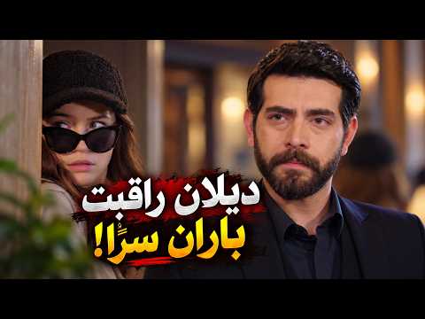 باران أمسك بديلان! | مسلسل زهور الدم | Arabic Dubbed