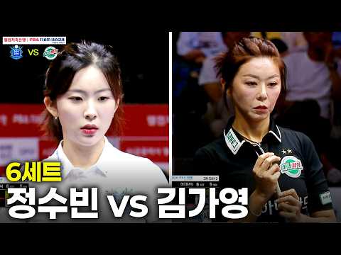6세트 NH농협카드(#정수빈) <strong>vs</strong> 하나카드(#김가영)[웰컴저축은행 #<strong>PBA</strong> 팀리그 26-27 3R]