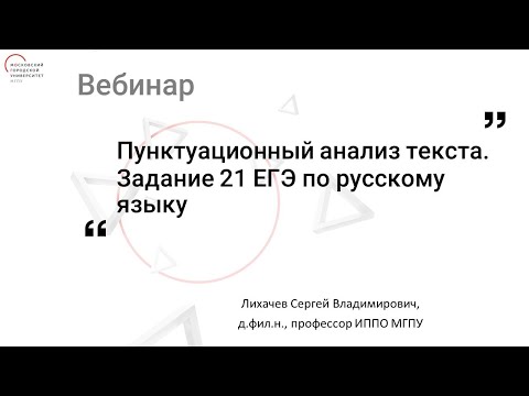 Пунктуационный анализ текста. Задание 21 ЕГЭ по русскому языку