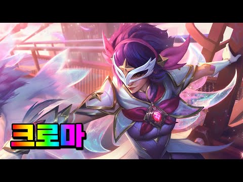 별 수호자 퀸 크로마 (Star Guardian <strong>Quinn</strong> Chromas)