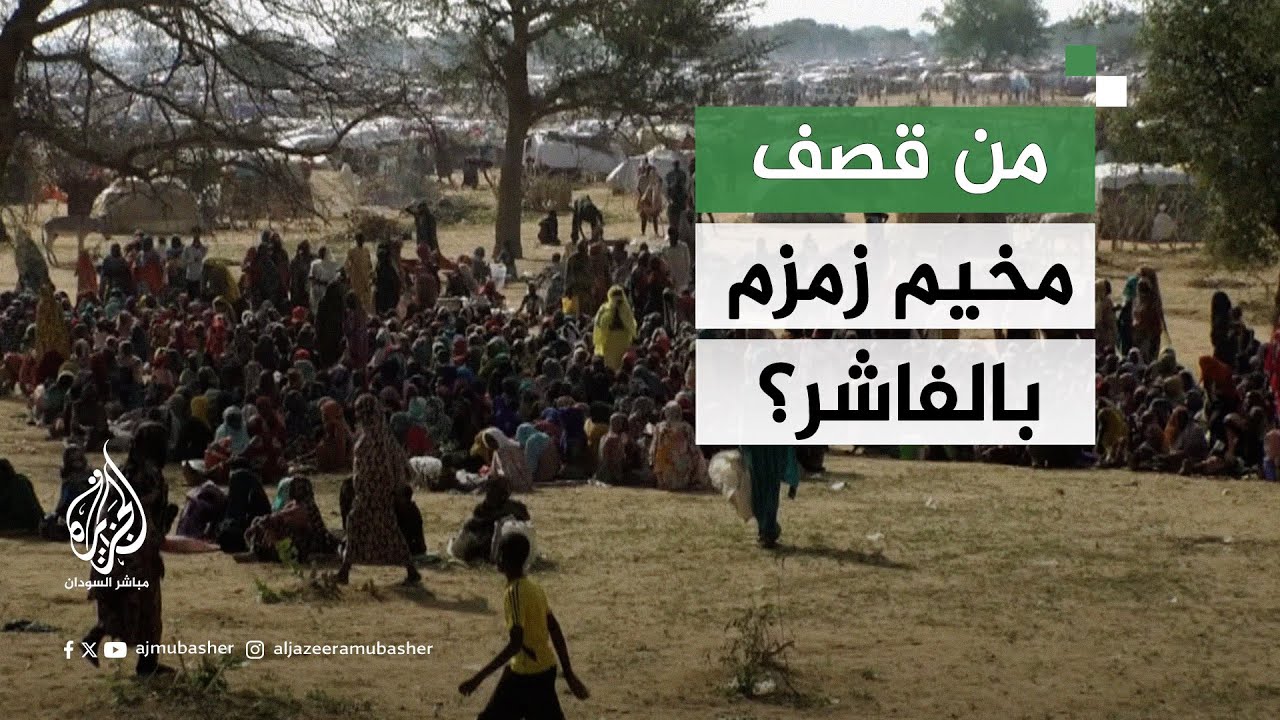 سيول مدمرة تجتاح شمالي السودان وقصف مخيم زمزم للنازحين في غربيّه