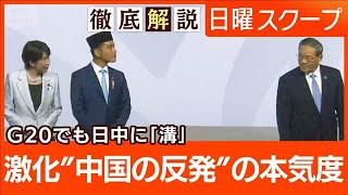 【G20に高市総理が初出席】日中接触に焦点“訪日大量キャンセル”日本経済に影響は【日曜スクープ】(2025年11月23日)