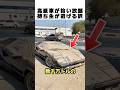 なぜ彼らは高級車を捨てたのか