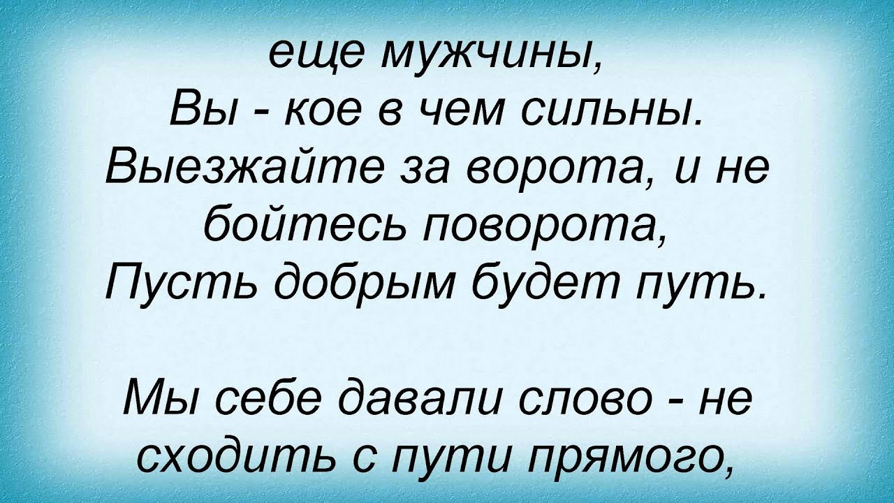 Слова песни Машина времени - Поворот - YouTube