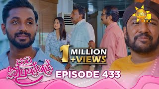 Paata Kurullo     Episode 433  20260106  Hiru Tv