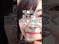 #ビフォーアフターがすごい #美容 #たるみ解消 #たるみ改善 #フェイシャルヨガ #顔ヨガ #スキンケア #眼瞼下垂