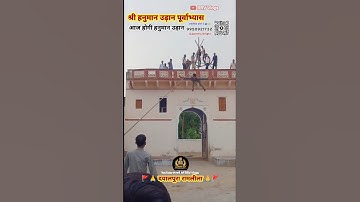 हनुमान उड़ान पूर्व अभ्यास ◆ दयालपुरा रामलीला 2025 ★ 51वां स्थापना वर्ष★ Dayalpura Ramlila ◆ RRV Vlogs