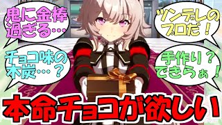 『ウマ娘達のバレンタインボイス』に対するみんなの反応【ウマ娘プリティーダービー】