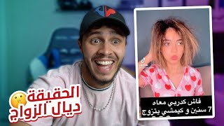 الحقيقة لي مكيعرفوهاش الدريات على الزواج??