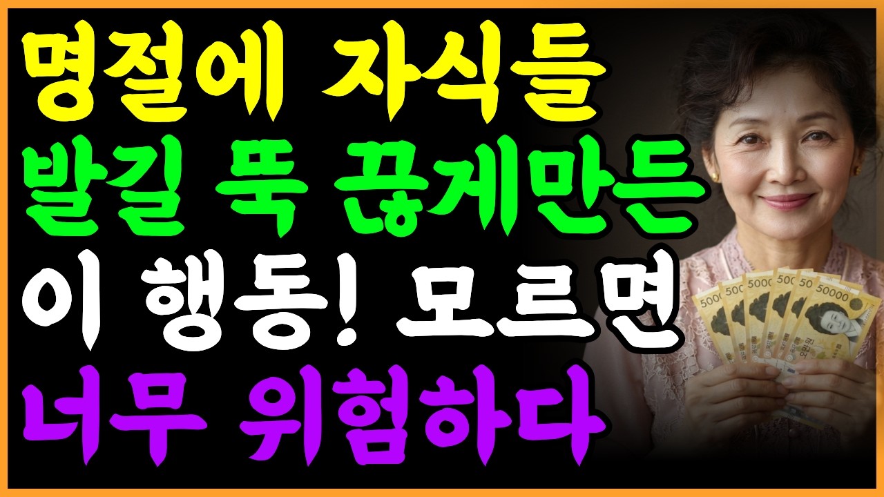 주변 사람들이 하나둘 떠난다면 '이것'부터 확인하세요. 대접받는 어른들의 행동 3가지 #인간관계 #사람심리 #대화법