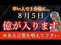 【※億が入ります】たった一言です。その言葉とは...絶対に「今」受信してください【プレアデスからのメッセージ】