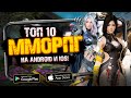 ЛУЧШИЕ MMORPG 2022 ДЛЯ ANDROID И IOS