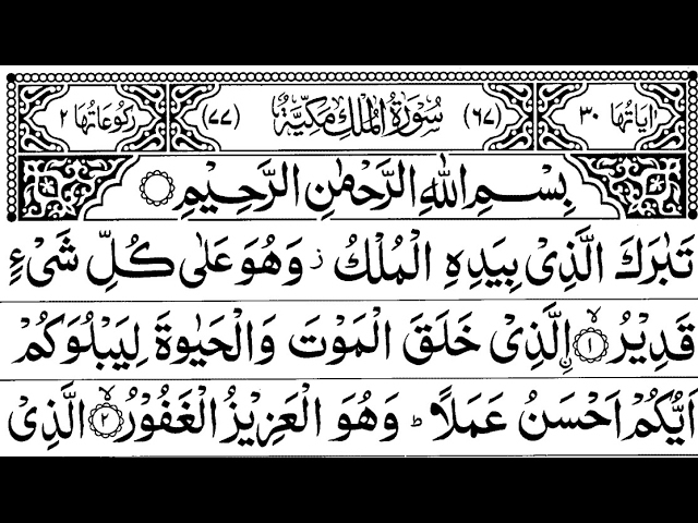 Surah Al-Mulk full || By Sheikh Sudais With Arabic Text (HD) |سورة الملك| class=