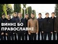 "Ми потерпіли за віру. І зробимо це знову, якщо буде потрібно" . Семінаристи Почаєва