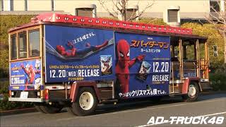 映画「スパイダーマン：ホームカミング」Blu-ray/DVD 発売の宣伝車