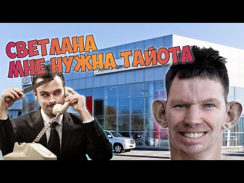 ГЛАД ВАЛАКАС РОФЛИТ МЕНЕДЖЕРОВ ТАЙОТА ЦЕНТРА | РОФЛ ЗВОНКИ