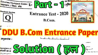 B.com Entrance paper solution | बीकॉम का पूरा पेपर हल ।