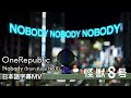 Nobody (怪獣8号EDテーマ)