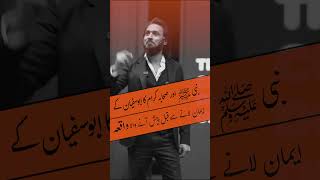 Before Abu Sufyan Accepted Islam A Remarkable Incident