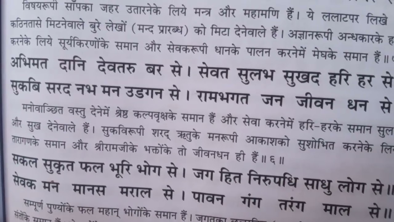 Ramayan chaupai 🙏🙏🙏🙏🙏🙏❤️❤️
