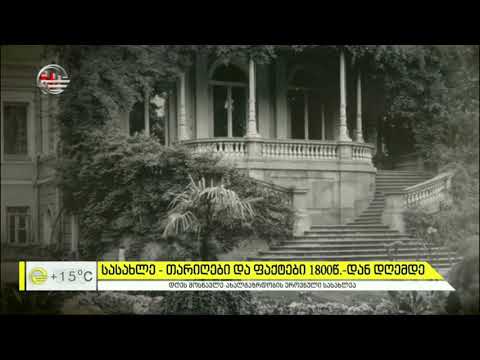 მოსწავლე ახალგაზრდობის სასახლე 1800 წ.-დან დღემდე