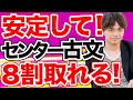 センター古文で8割取るための勉強法＆おすすめ参考書