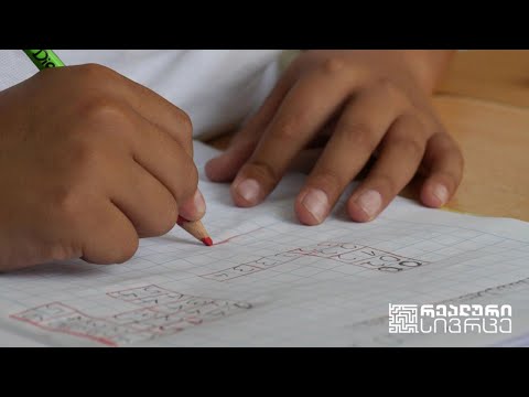 ვიდეო: რა არის შედარებითი განათლება?
