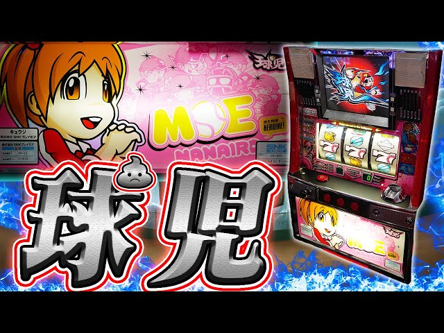 レア台】パチスロ球児！初代ク◯台大賞をクソ愛でる！【珍古台】 - YouTube