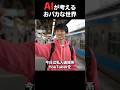 AIが考えるおバカな世界 私人逮捕 #コメディ #コント #コントチャンネル #ai #お笑い #笑える #ネタ #シュール #shorts