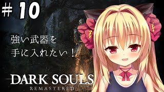 [LIVE] 【ダークソウル/DARK SOULS】クレイモア教に入信したいとおもいます！【華香院つばき】