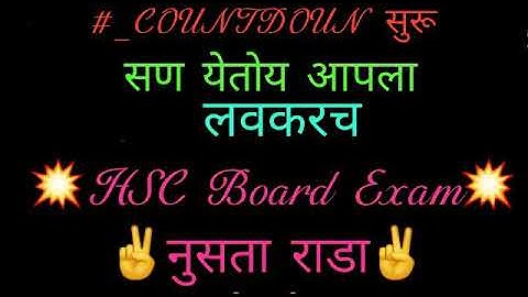 HSC board 2019 status video